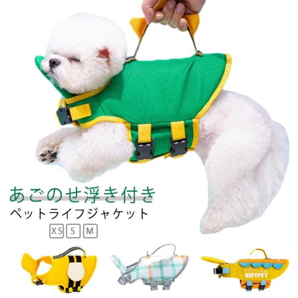 ライフジャケット 犬 ペット 犬用 ペット用 ドッグウェア 可愛い翼 小型犬 中型 犬 水遊び 海 川 救命胴衣 フローティング ライフベスト 犬服