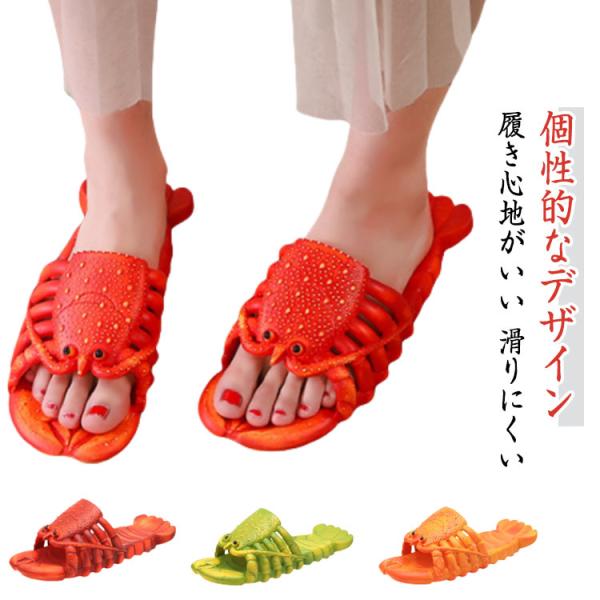【サンタ太郎】直観/Intuition　[TMP] 　英語2枚枚セット サンダル ユニーク 個性的 エビ柄 スリッパ ロブスター メンズ