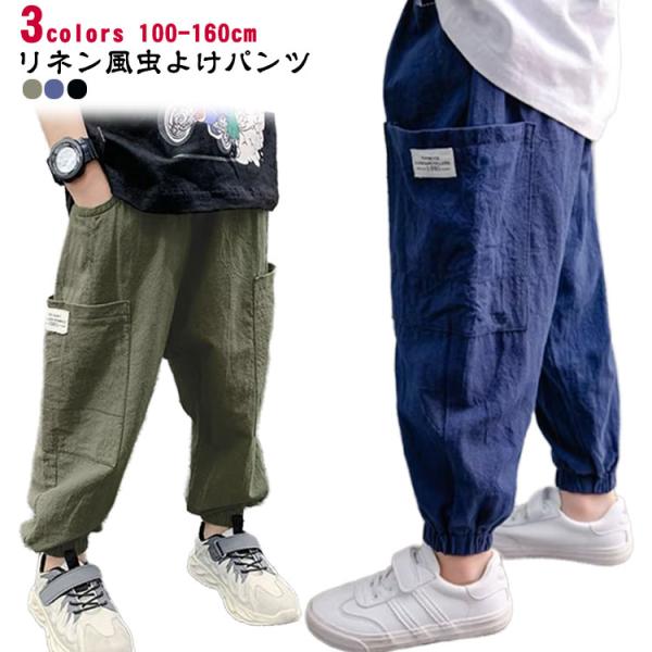 裾リブパンツ ロングパンツ キッズ 子供服 無地 男の子 ボトムス 春夏 サルエルパンツ リネン風 ロングパンツ カーゴパンツ サルエル 薄手 サマー