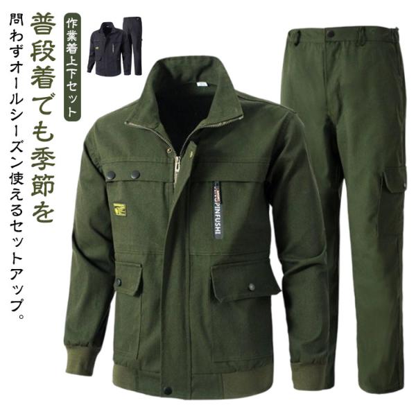 作業服 メンズ 上下セット ジャケット ロングパンツ 2点セット