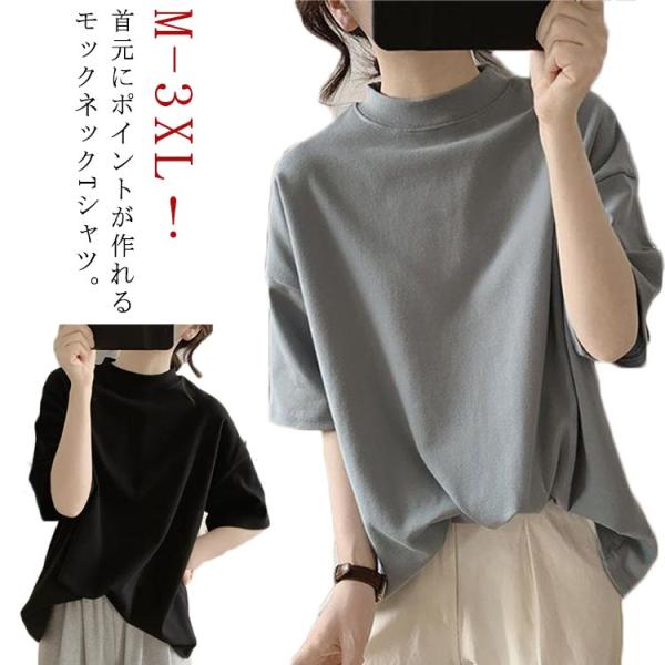 Tシャツ ハイネック 夏 半袖 プチハイネック カットソー 5分袖 tシャツ レディース カットソー トップス 綿 体型カバー モックネック ゆったり