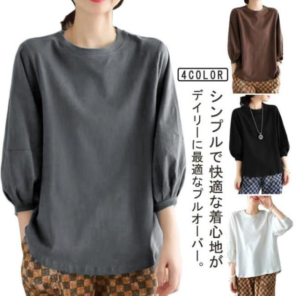 トップス 7分袖 レディース 長袖tシャツ プルオーバー Tシャツ パフ袖 ボリュームスリーブ シンプル プルオーバー カットソー 無地 ゆったり 七