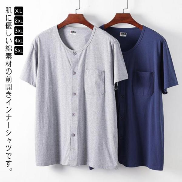 コットン 介護肌着 前あき 半袖 半袖tシャツ メンズ 綿 インナーシャツ 介護用 ボタン付き 下着 前開きシャツ 紳士 男性 男性用 ルームウェア
