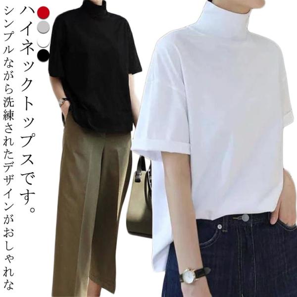 首もとをおしゃれに隠せる！ 接触冷感 涼しい ハイネック tシャツ レディース 春 夏 秋 半袖 ドロップショルダー ボトルネック ハイネックtシャツ