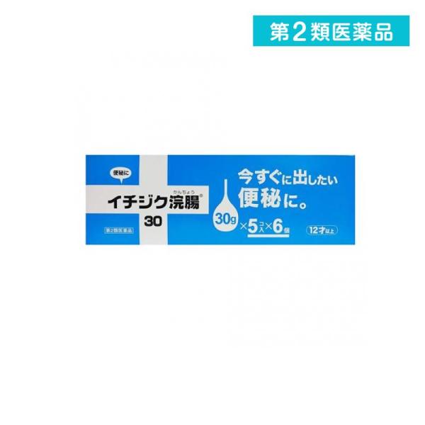 使用期限は6カ月以上先のものを送ります。今すぐに出したい便秘に、グリセリン１５ｇ配合の浣腸薬。