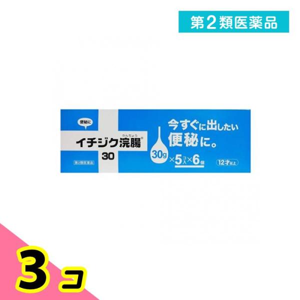 使用期限は6カ月以上先のものを送ります。今すぐに出したい便秘に、グリセリン１５ｇ配合の浣腸薬。