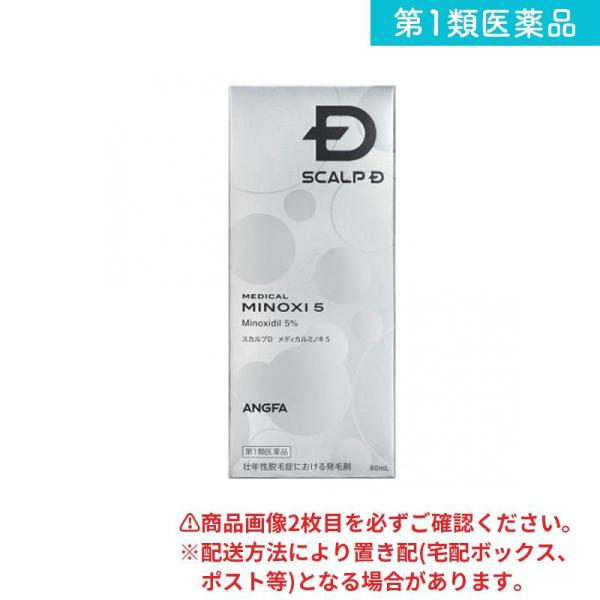 他サイト： 第１類医薬品 スカルプD メディカルミノキ5 60mL 発毛剤 育毛剤 男性用 ミノキシジル アンファー (1個)の商品画像