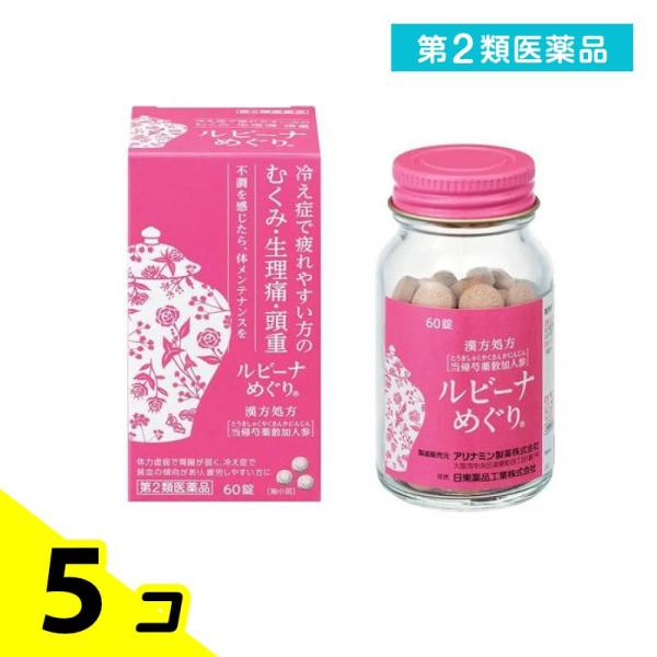 第２類医薬品 ルビーナめぐり 60錠 5個セット