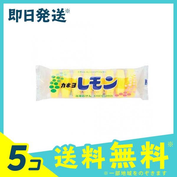 カネヨ レモン石鹸の通販・価格比較 - 価格.com