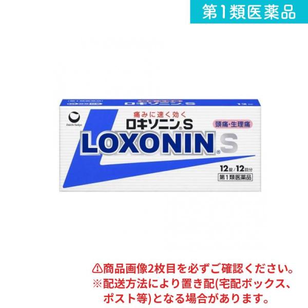 使用期限は6カ月以上先のものを送ります。医療用ロキソニンと同じ成分の「ロキソプロフェンナトリウム水和物」が、痛みや熱の原因物質をすばやく抑え、すぐれた鎮痛効果・解熱効果を発揮します。胃への負担が少ないプロドラッグ製剤※です。眠くなる成分を含...