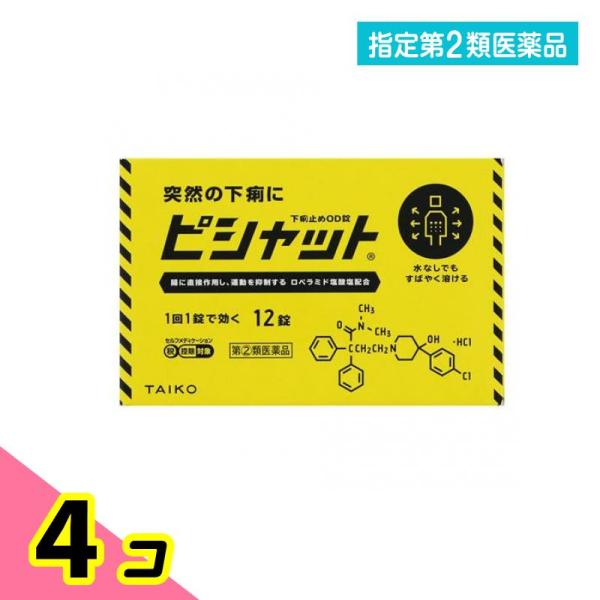 使用期限は6カ月以上先のものを送ります。○ピシャット下痢止めＯＤ錠は、ロペラミド塩酸塩が腸に直接作用してぜん動運動を抑制し、腸管内の水分分泌を抑制することで下痢を改善するお薬です。○通勤・通学途中や会議中などの突然の下痢に、水なしでものむこ...