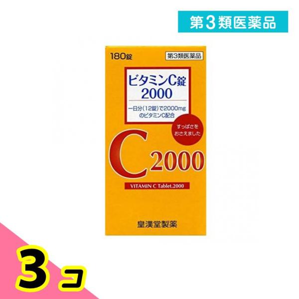 他サイト： 第３類医薬品 ビタミンC錠2000「クニキチ」 180錠 ビタミンC主薬製剤 B2 栄養補給 栄養剤 シミ そばかす 皇漢堂製薬 3個セットの商品画像