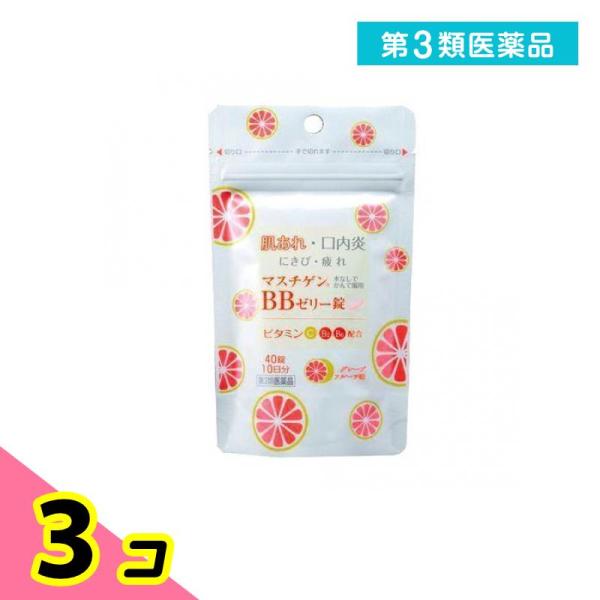 第３類医薬品 マスチゲンBBゼリー錠 40錠 飲み薬 ビタミン剤 B2 B6 肌荒れ ニキビ 口内炎 疲れ 子供 3個セット