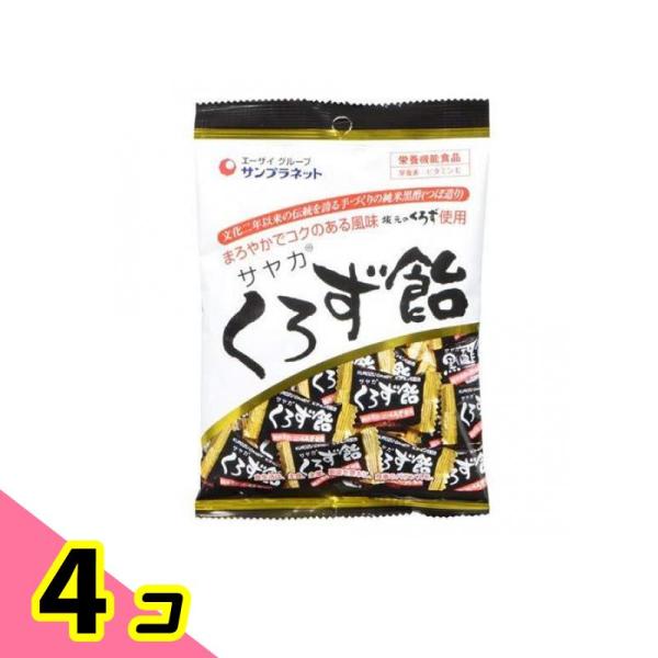 サヤカくろず飴 65g 4個セット