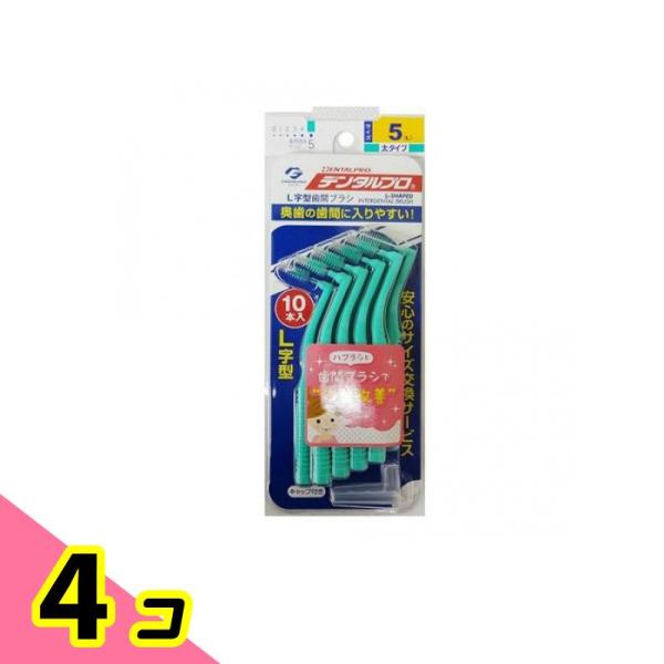 ●歯間部の歯垢除去に適した歯間ブラシです。●ハブラシと歯間ブラシを併用使用することで歯垢除去率が95%です。●奥歯に対して使いやすいL字タイプ＆ロングネックになっています。●使いやすいを第一に先端やわらか植毛で挿入時に歯ぐきへかかる負担を和...