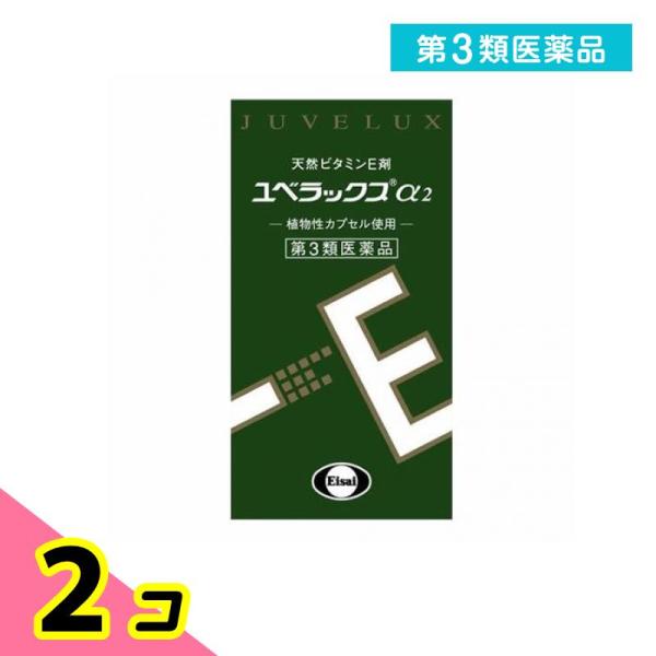 第３類医薬品 ユベラックスα2 60カプセル 天然ビタミンE剤 肩こり 首こり 関節痛 冷え性 手足のしびれ 2個セット