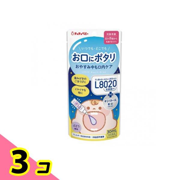 他サイト： チュチュベビー L8020乳酸菌 マウスドロップ ブドウ 30ml 3個セットの商品画像