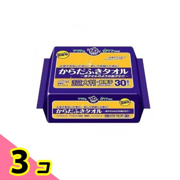 アクティ からだふきタオル 超大判・超厚手 30枚 3個セット