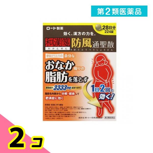 使用期限は6カ月以上先のものを送ります。肥満を解消するためには、余分な脂肪を溜めずにしっかり落すことが大切。防風通聖散は18種の生薬を組み合わせた漢方薬で、脂肪を分解・燃焼する働きがあり、おなか周りの脂肪など肥満症の改善に効果があり、便秘な...