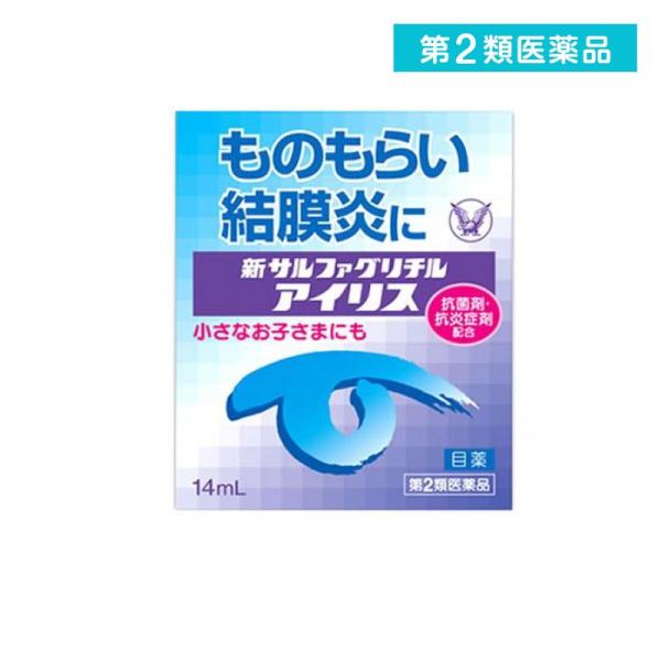 第２類医薬品 新サルファグリチルアイリス 14mL (1個)