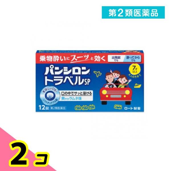 使用期限は6カ月以上先のものを送ります。「パンシロントラベル」は、作用の異なる3種の有効成分をバランスよく配合。乗物酔いの予防にも、酔ってしまった後にもよく効く。水のいらない、口の中で舐めて溶かすチュアブル錠で、乗車船前の忙しいときや，気分...