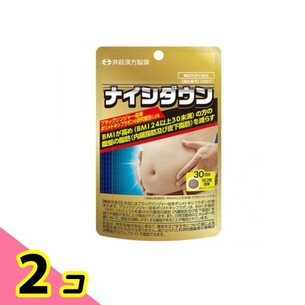 使用期限は6カ月以上先のものを送ります。●井藤漢方 ナイシダウン サプリメント●おなかの脂肪(内臓脂肪・皮下脂肪)を減らす機能が報告されているブラックジンジャー由来ポリメトキシフラボンを配合。●肥満気味の方やBMIが高めの方(BMI24以上...