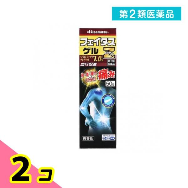 第２類医薬品 フェイタスZαジクサスゲル 50g 2個セット