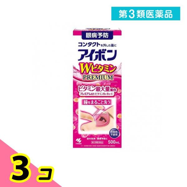 使用期限は6カ月以上先のものを送ります。コンタクトレンズを使用していると，目の不快感，目の疲れ等を感じやすくなりますアイボンWビタミンPREMIUMは，3種類のビタミンとアミノ酸類を配合したピンクの薬液で，目にたまった汚れやほこりを洗い流し...