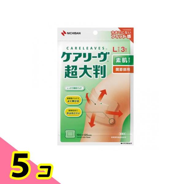 他サイト： ケアリーヴ  超大判 素肌タイプ 関節部用 Lサイズ 3枚入 (CLCHO3L) 5個セットの商品画像
