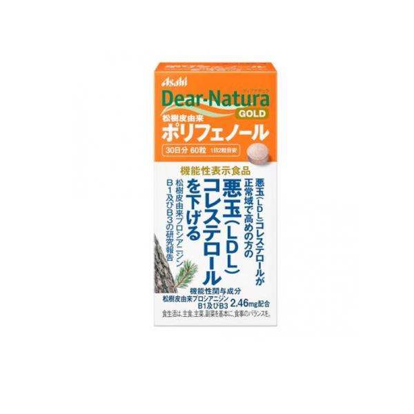 使用期限は6カ月以上先のものを送ります。●アサヒグループ食品 サプリメント『Dear-Natura GOLD（ディアナチュラゴールド）松樹皮由来ポリフェノールa』●機能性表示食品●ボトルタイプ●悪玉（LDL）コレステロールが正常域で高めの方...