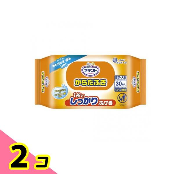 アテント からだふき 30枚 2個セット