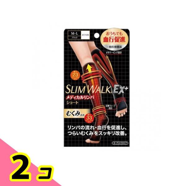 スリムウォーク メディカルリンパショート ソックス M-L 1足入 (23-25cm) 2個セット