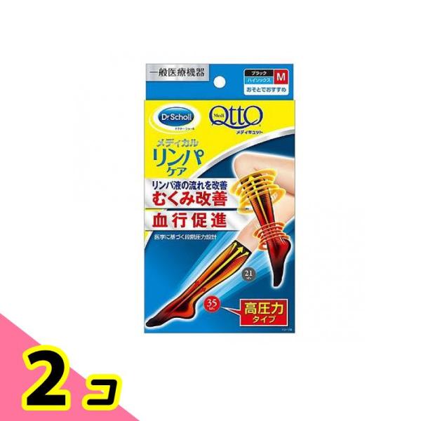 ●Dr.Scholl ドクターショール メディキュット メディカルリンパケア 弾性 着圧 ハイソックス 高圧力 むくみケア●つらいむくみを改善、血行促進するハイソックス。高圧力タイプ。●「おそと」でおすすめ。●医学に基づく段階圧力設計。●縦...