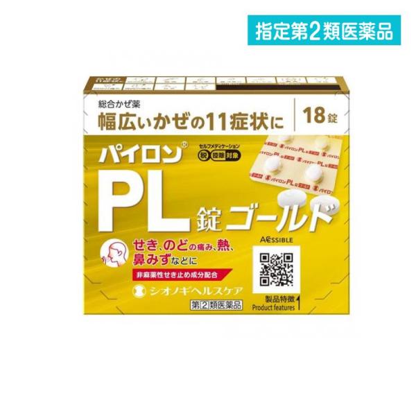 他サイト： 指定第２類医薬品 パイロンPL錠ゴールド 18錠 (1個)の商品画像