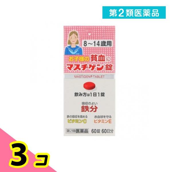 使用期限は6カ月以上先のものを送ります。1．体に吸収されやすい鉄分5mgを配合し，成長期のお子様の貧血を治します。2．貧血が原因の疲れ・だるさを治します。3．お子様にも飲みやすい小さな錠剤です。4．飲み方は，続けやすい1日1錠です。5．1週...