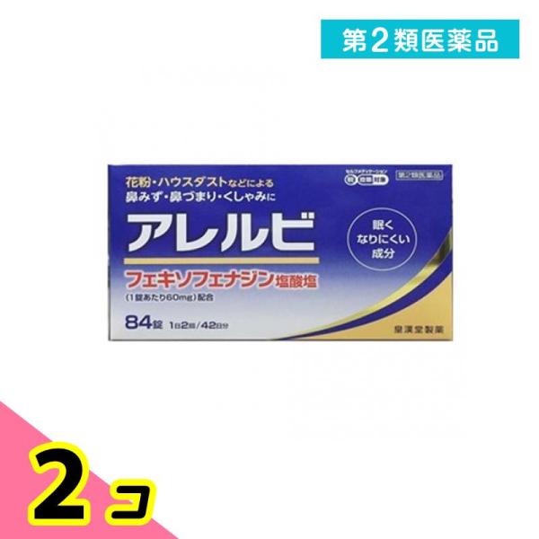 使用期限は6カ月以上先のものを送ります。　近年，花粉やハウスダストなどによるアレルギー性鼻炎の方が増えています。電車の中や仕事中など鼻みずやくしゃみがとまらないのはつらいものです。　アレルビは，1回1錠，1日2回の服用で鼻のアレルギー症状に...