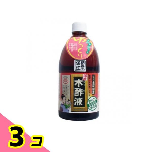 木酢液 入浴剤 消臭 国産木酢 日本漢方研究所 純粋 木酢液 お徳用 1000mL 3個セット