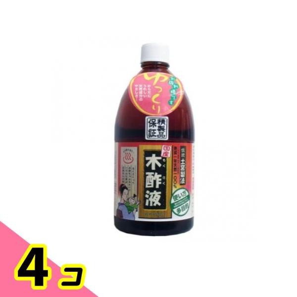 木酢液 入浴剤 消臭 国産木酢 日本漢方研究所 純粋 木酢液 お徳用 1000mL 4個セット