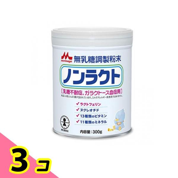 他サイト： 森永ノンラクト 無乳糖調整粉末 300g 3個セットの商品画像