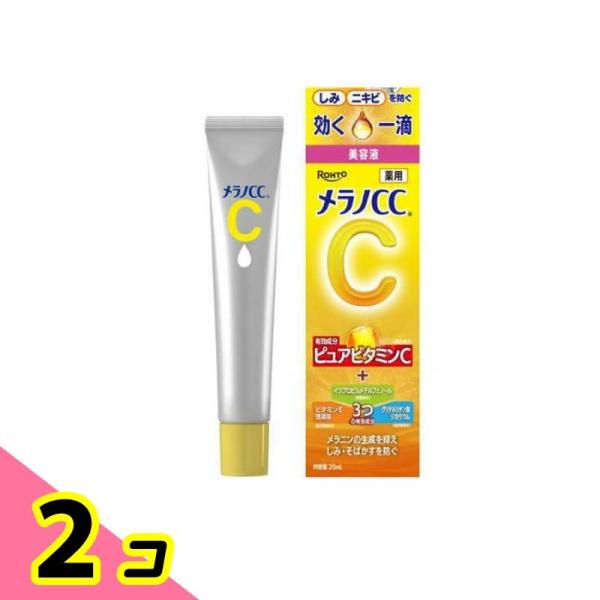メラノCC 薬用しみ集中対策 美容液 20mL 2個セット