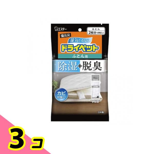 備長炭ドライペット ふとん用 4枚入 (ふとん2枚分) 3個セット