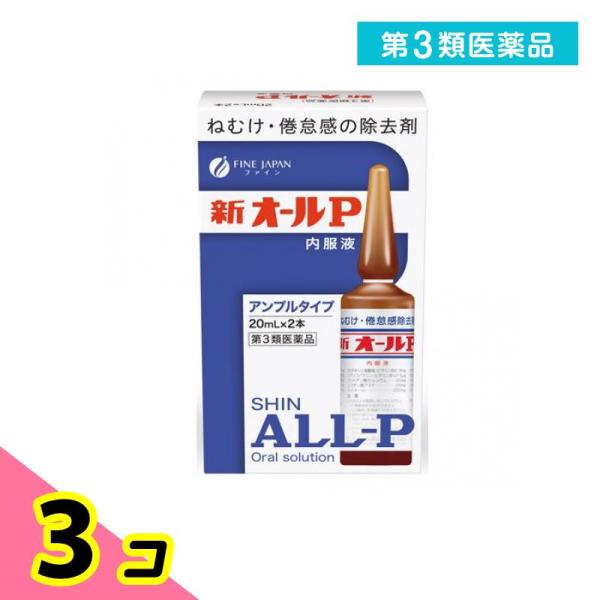 使用期限は6カ月以上先のものを送ります。無水カフェインを主薬とし、それにビタミン類その他の成分を配合したアンプル内服液。無水カフェインは中枢神経を興奮させて，眠気・倦怠感を除去し，精神的注意力を回復させる。自動車又は機械類の運転作業中の眠気...