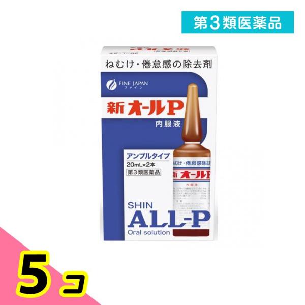 使用期限は6カ月以上先のものを送ります。無水カフェインを主薬とし、それにビタミン類その他の成分を配合したアンプル内服液。無水カフェインは中枢神経を興奮させて，眠気・倦怠感を除去し，精神的注意力を回復させる。自動車又は機械類の運転作業中の眠気...