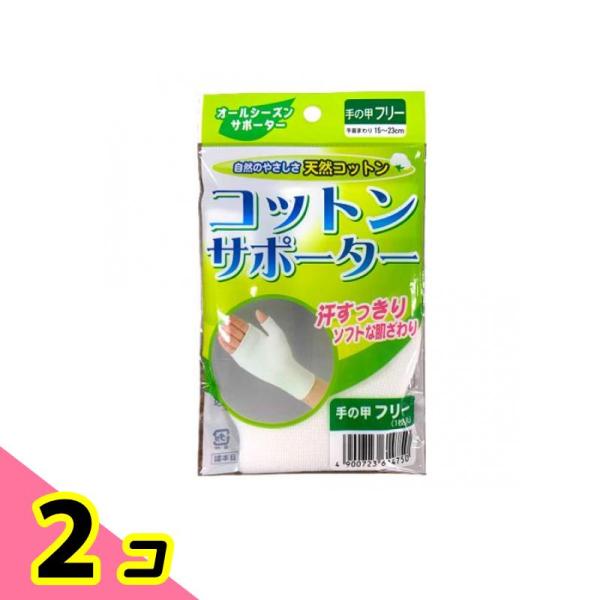 シームレスサポーター 手の甲用 1枚 2個セット