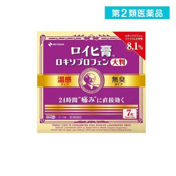 第２類医薬品 ロイヒ膏ロキソプロフェン 大判 10×14cm 7枚 (RXL7) (1個)