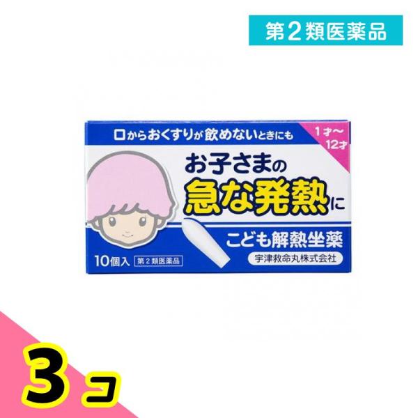 第２類医薬品 こども解熱坐薬(キオリトル) 10個入 3個セット