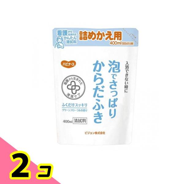 ハビナース 泡でさっぱりからだふき 詰め替え用 400mL 2個セット