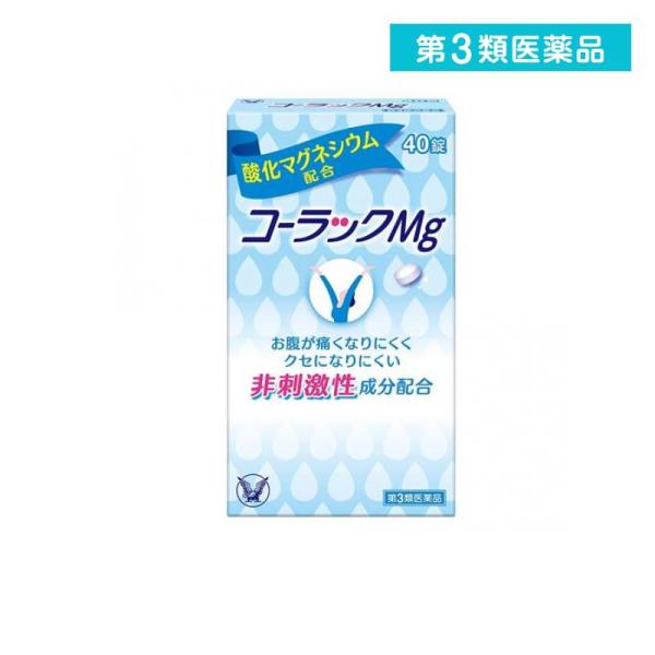 使用期限は6カ月以上先のものを送ります。◆コーラックMgは、非刺激性成分の酸化マグネシウムを配合した便秘薬です。◆酸化マグネシウムが腸に水を集め、便をやわらかくすることで、カチカチ便になりがちな方にも効きます。