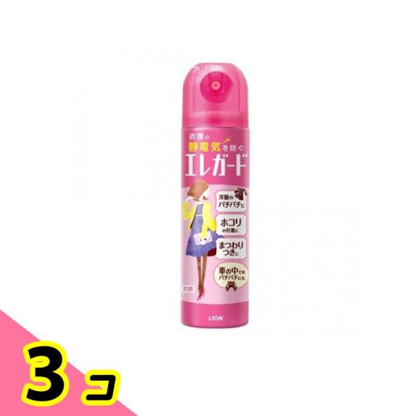 ライオン エレガード 静電気防止スプレー 75mL (小サイズ) 3個セット