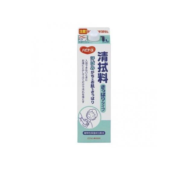 ハビナース 清拭料 さっぱりタイプ 1000mL ((1L)) (1個)